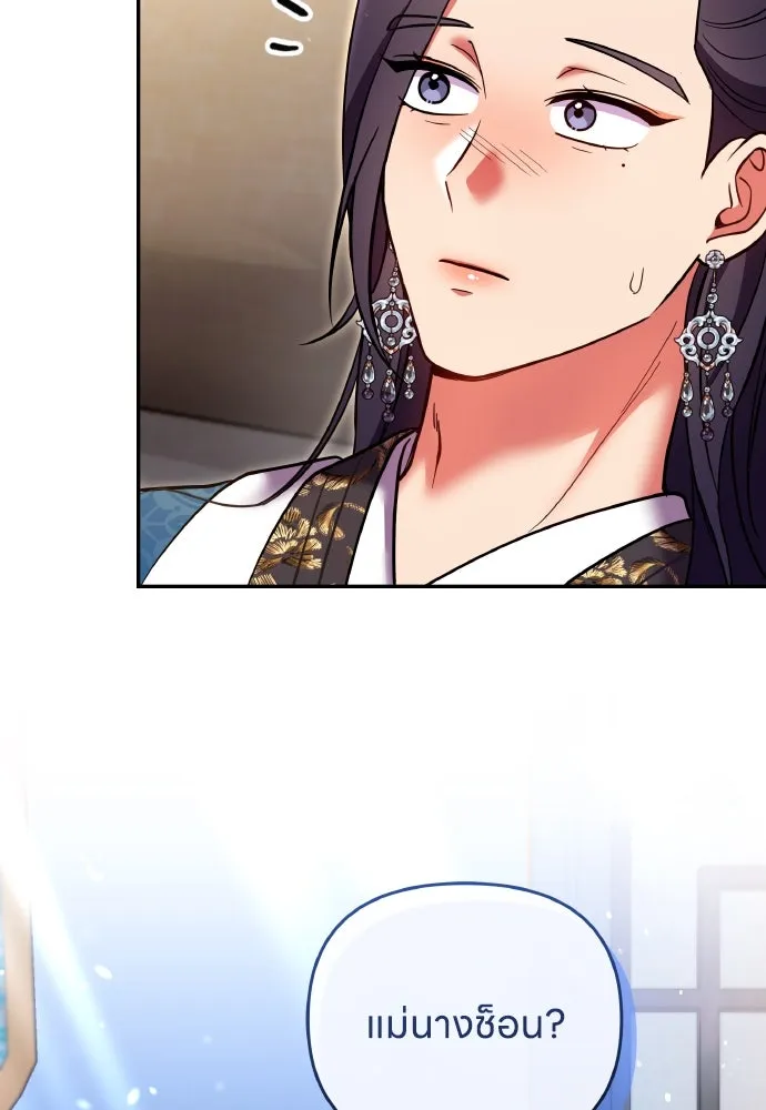 ข้าเนี่ยนะเป็นพระสนม ตอนที่ 122 คล้ายแปลก ๆ รูปที่ 38