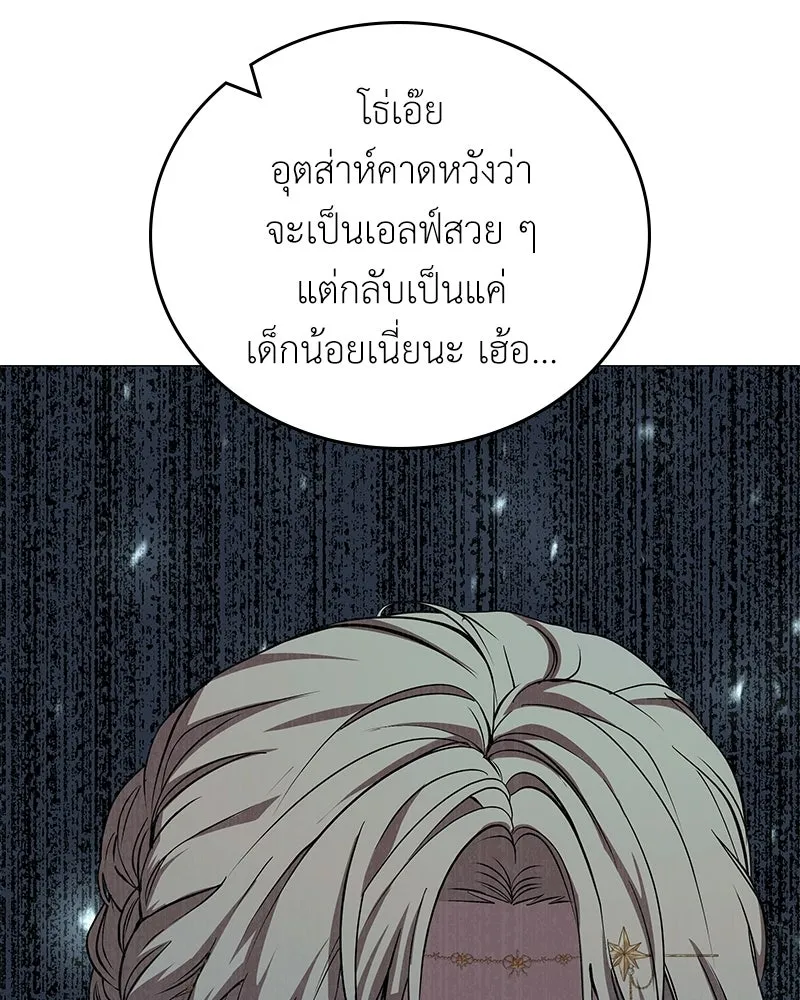 ลูกคนนี้ขอเปลี่ยนตอนจบ ตอนที่ 4 รูปที่ 37