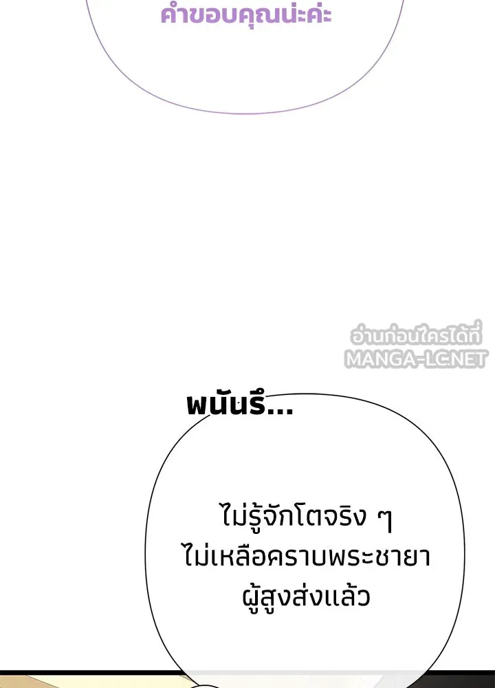 องค์ชายผู้อื้อฉาว ตอนที่ 73 รูปที่ 63