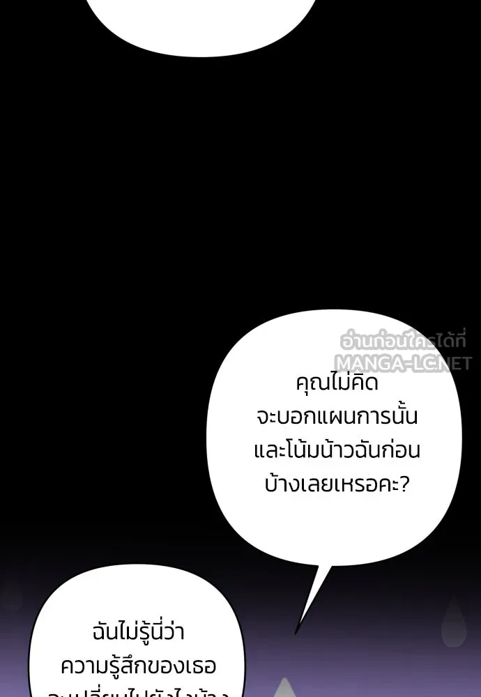 ฉันจะจีบท่านดยุกแดนเหนือ ตอนที่ 83 รูปที่ 15