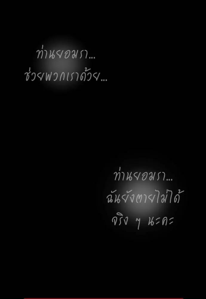 ยมราชลงทัณฑ์ ตอนที่ 55 รูปที่ 202