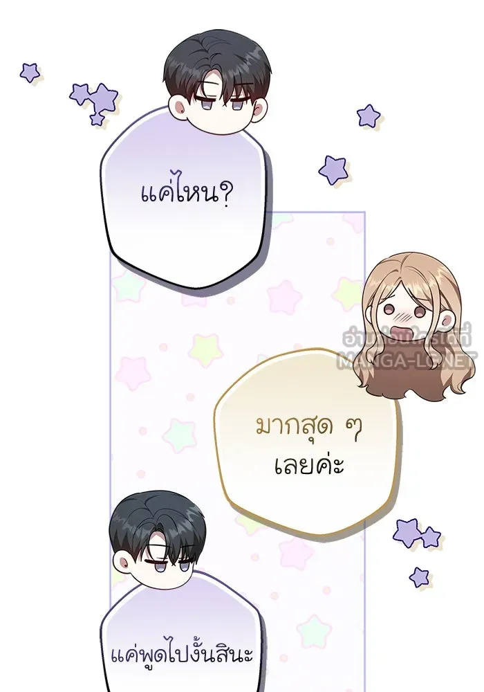 ละลายรักให้ล้นใจ ตอนที่ 78 รูปที่ 81