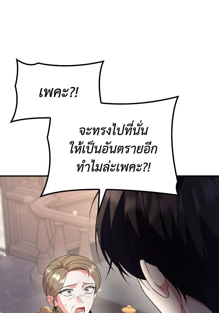 ทำแบบนี้ไม่ได้เพคะ องค์ชาย ตอนที่ 79 รูปที่ 89