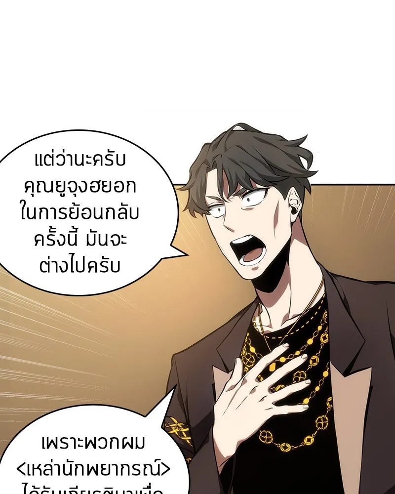 Omniscient Reader อ่านชะตาวันสิ้นโลก ตอนที่ 10 สงครามอนาคต (5) รูปที่ 77