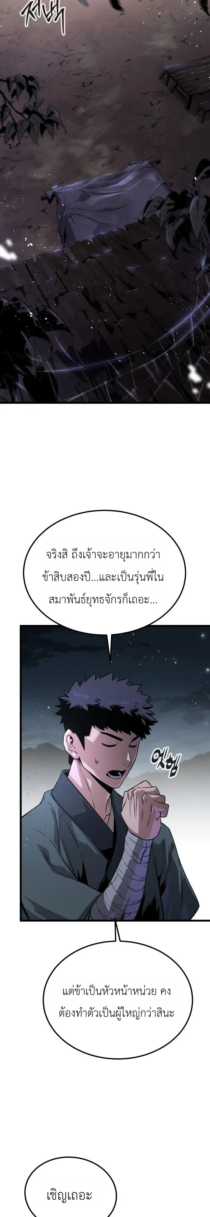 The Former Supreme ตำนานผ_ไร_พ_ายหวนค_นย_ทธภพ ตอนที่ ตอนที่ 2 รูปที่ 48
