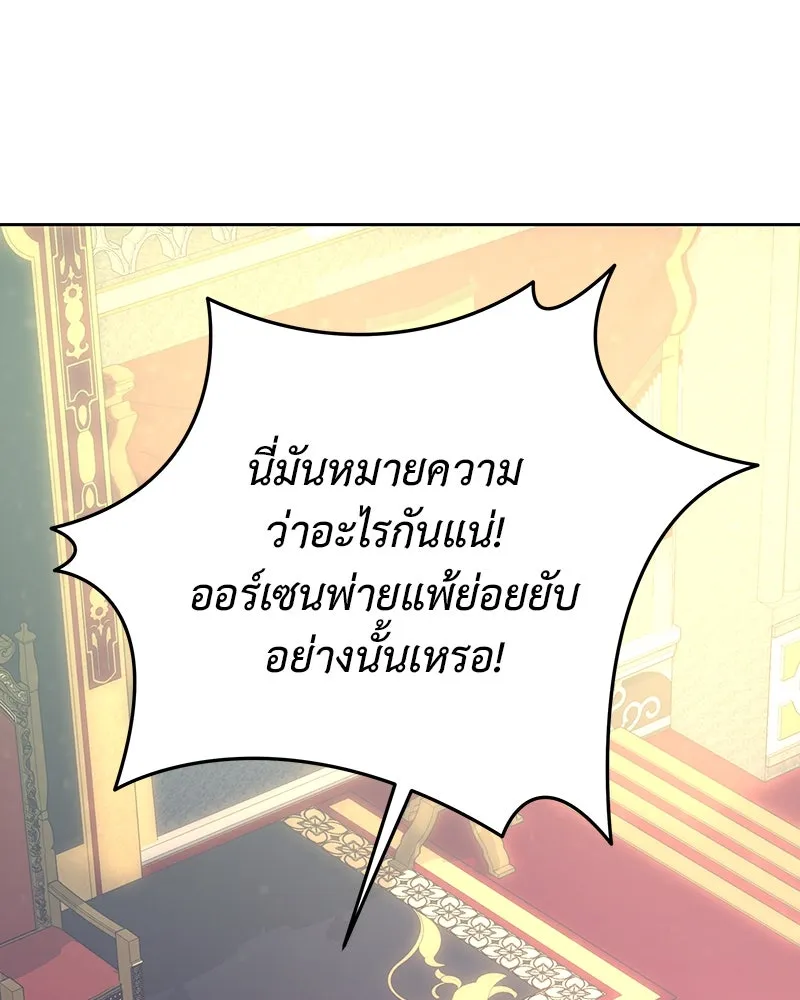 เจ้าหญิงคลั่งแห่งวังหลวง ตอนที่ 135 รูปที่ 5