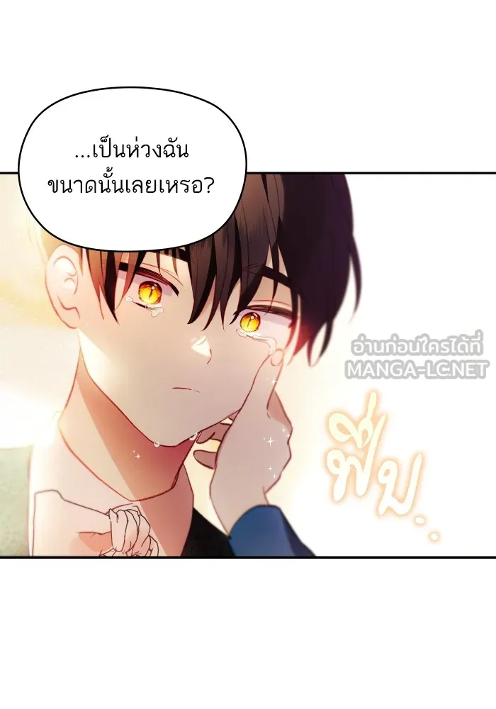 บุตรสาวของดยุกปีศาจ ตอนที่ 101 รูปที่ 72