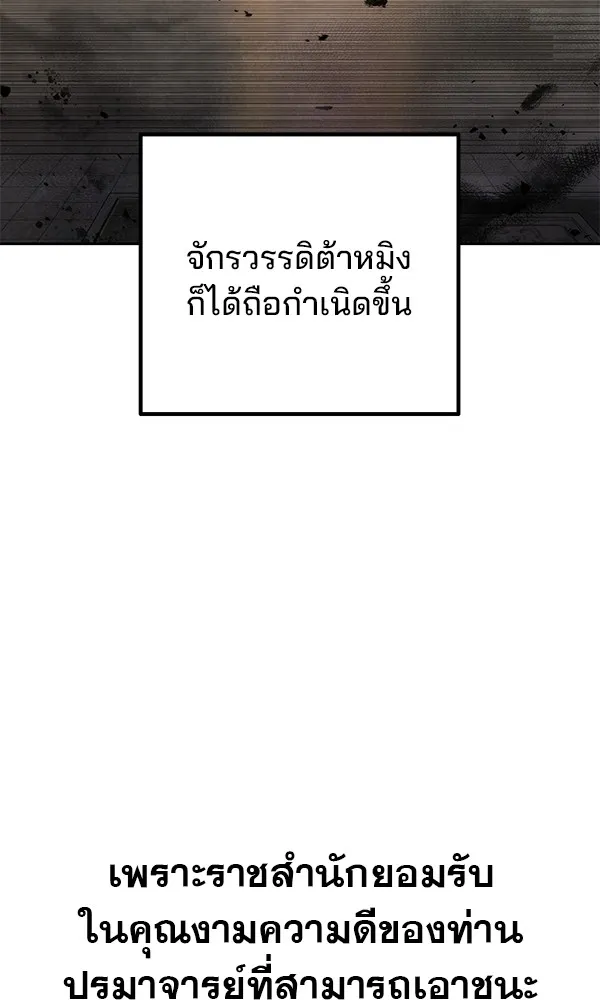 พอแล้วขันที อยากมีเจ้าโลก ตอนที่ 13 รูปที่ 22