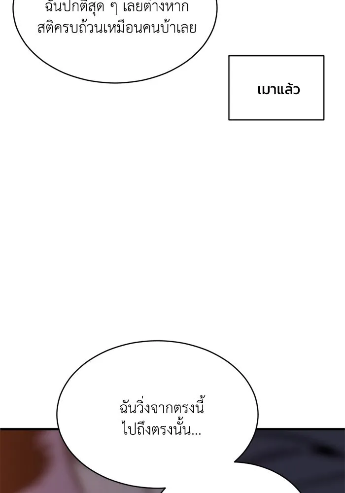 ชีวิตรักฉบับเดจาวู ตอนที่ 60 รูปที่ 71