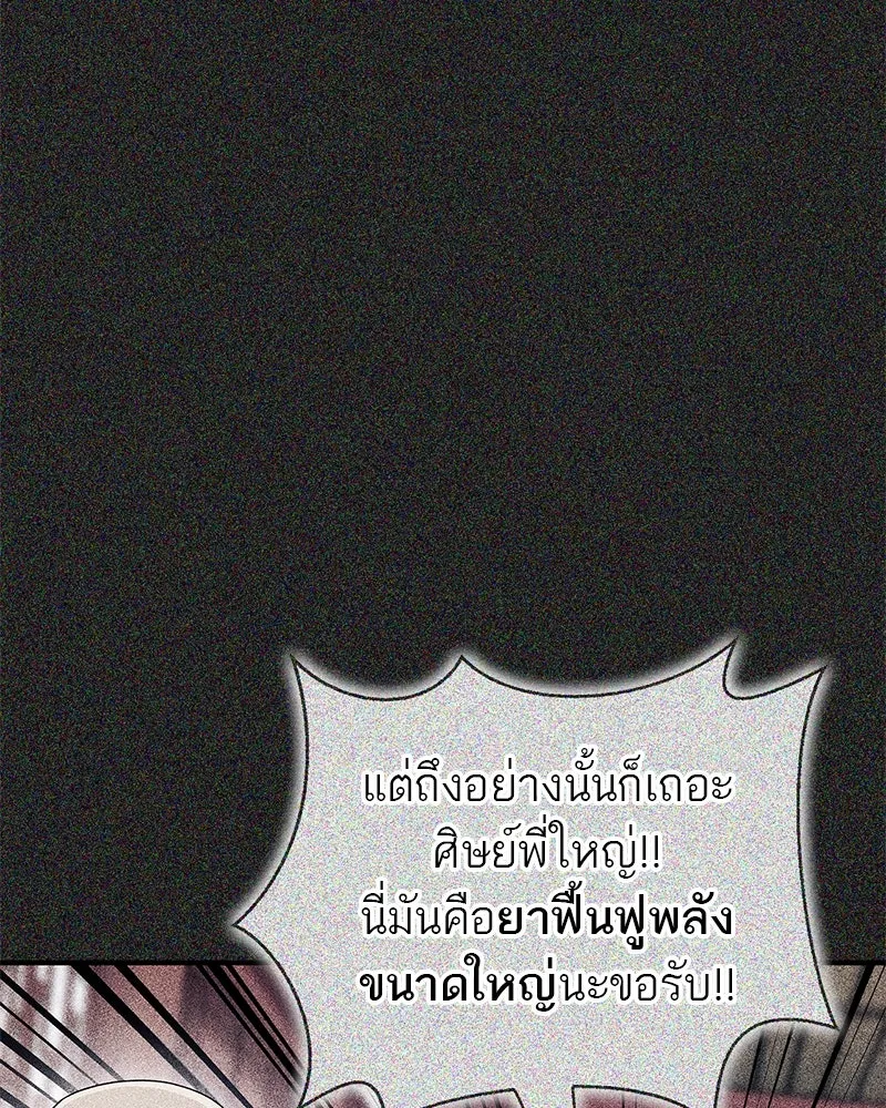 สุดยอดเทรนเนอร์แห่งยุทธภพ ตอนที่ 59 ก้าวข้ามขีดจำกัด รูปที่ 28