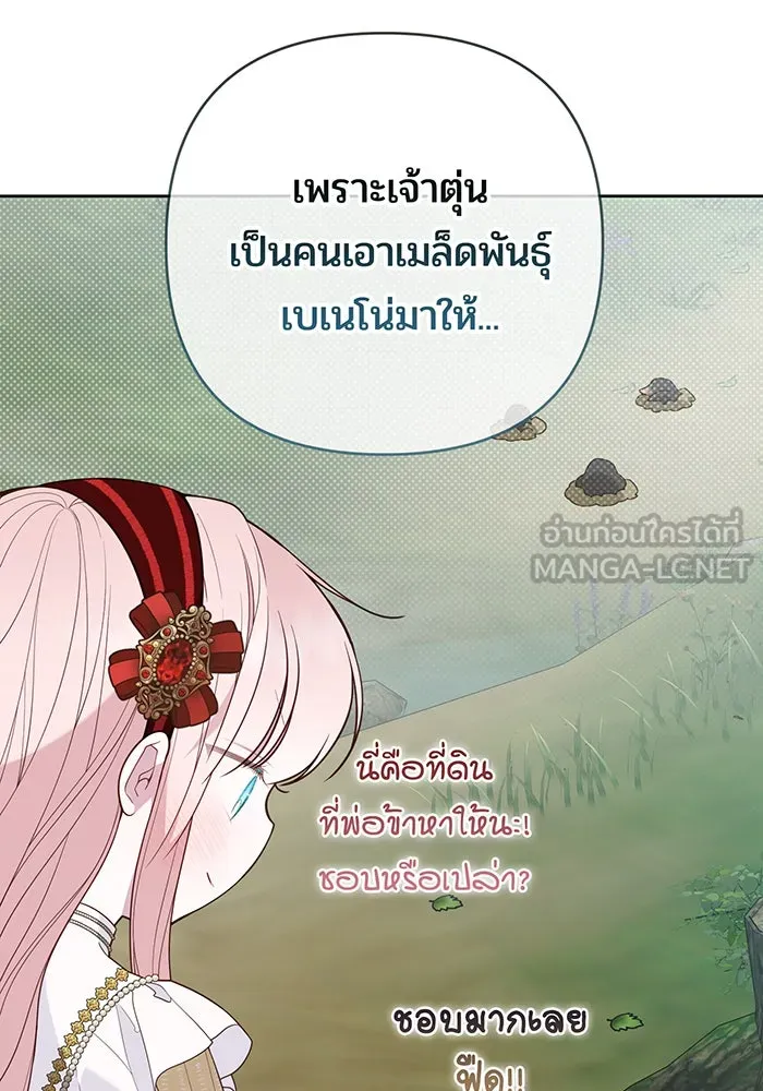 หนูน้อยทรราช ตอนที่ 109 รูปที่ 69