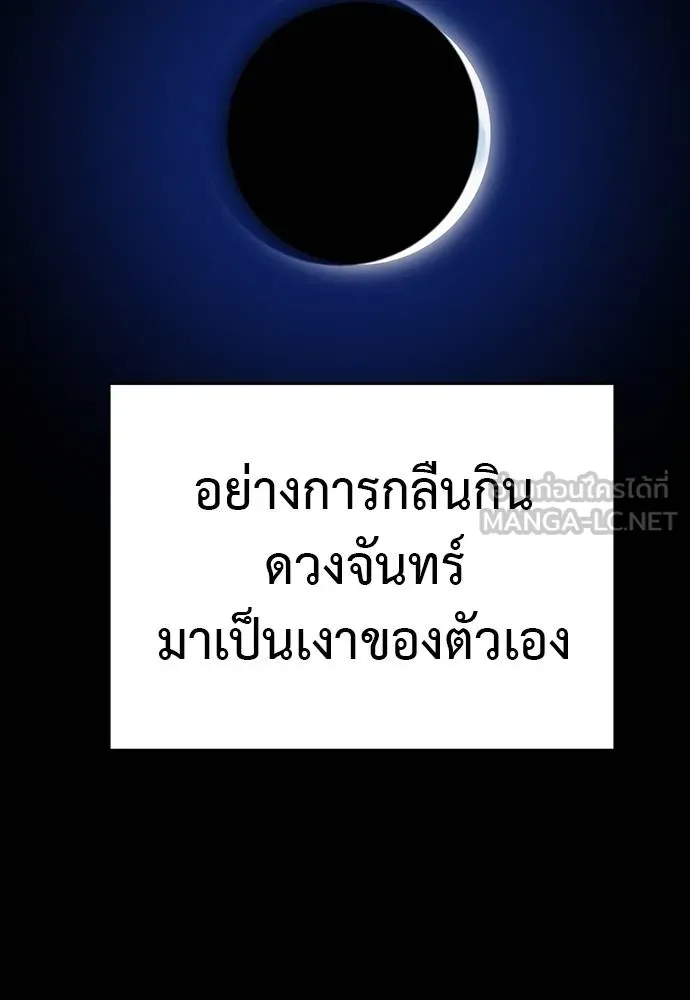 ยมราชลงทัณฑ์ ตอนที่ 69 รูปที่ 12