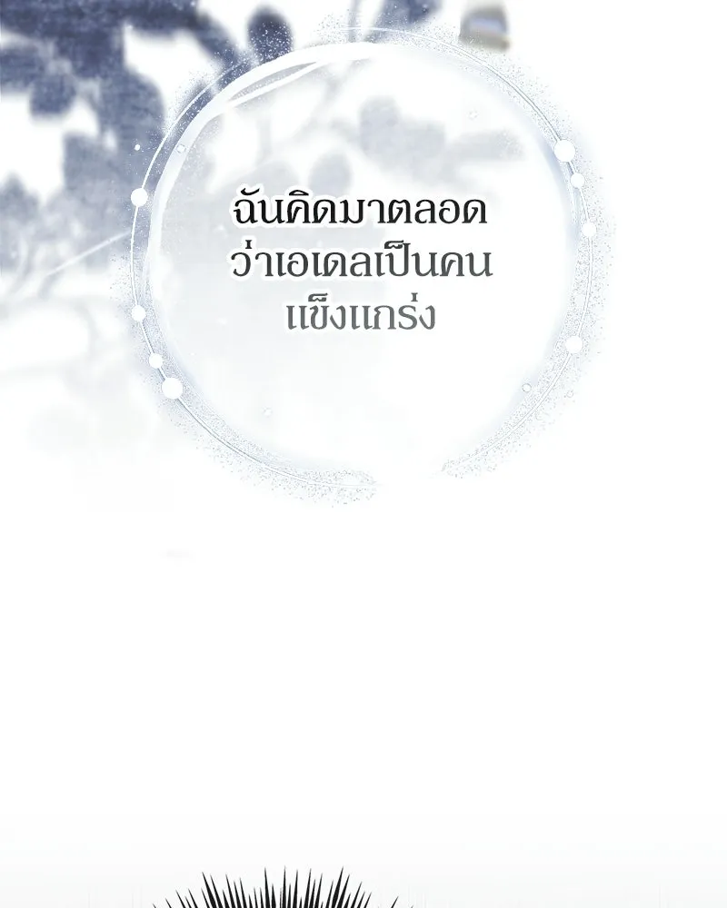 ดัชเชสเชลย ตอนที่ 48 รูปที่ 80