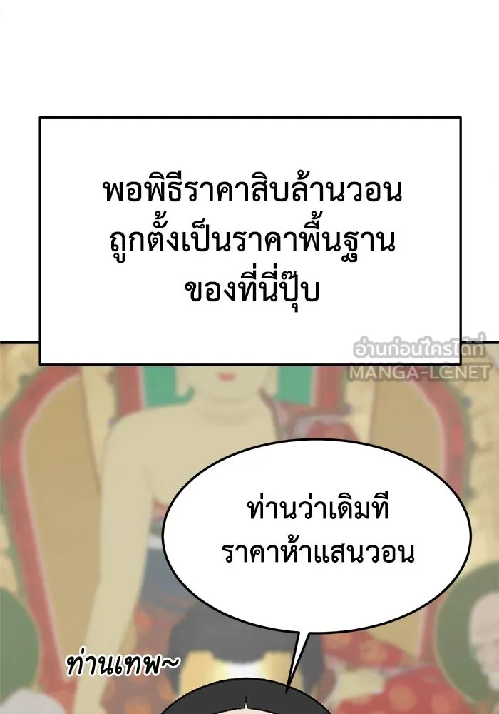 ช่วยเปลี่ยนฉันที ตอนที่ 336. ซีซัน 3 โคดกซู 8 รูปที่ 51