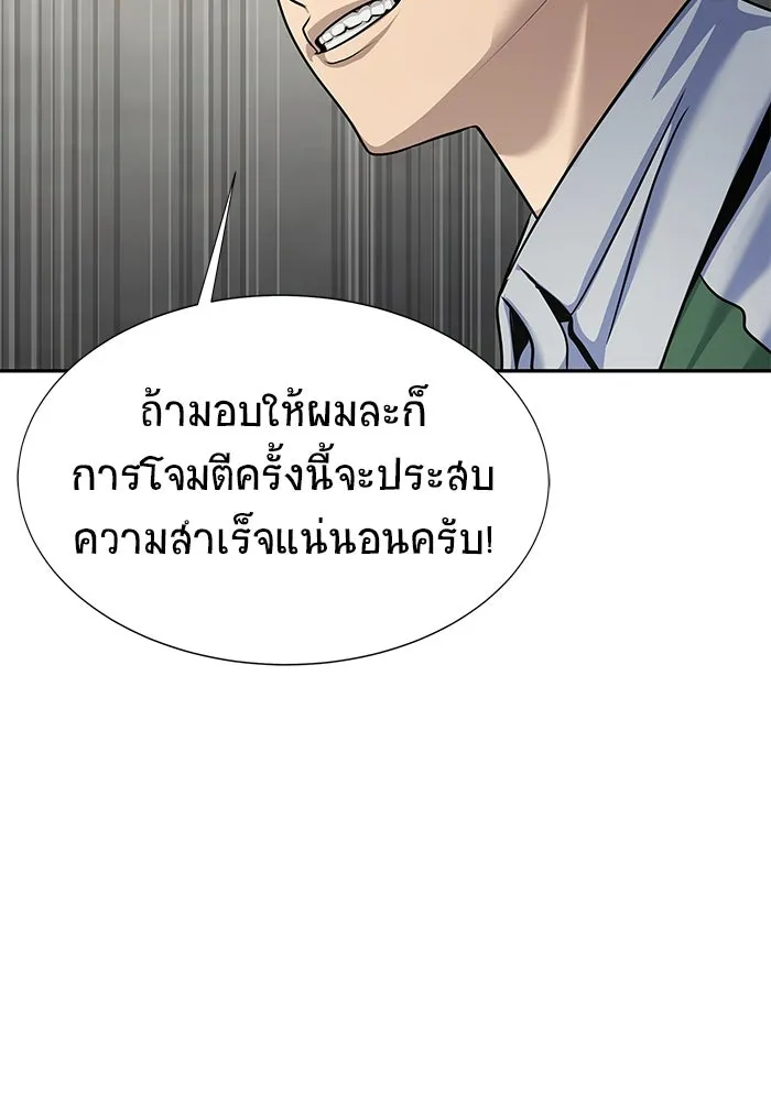 เพลเยอร์นักกินเหล็ก ตอนที่ 26 รูปที่ 4