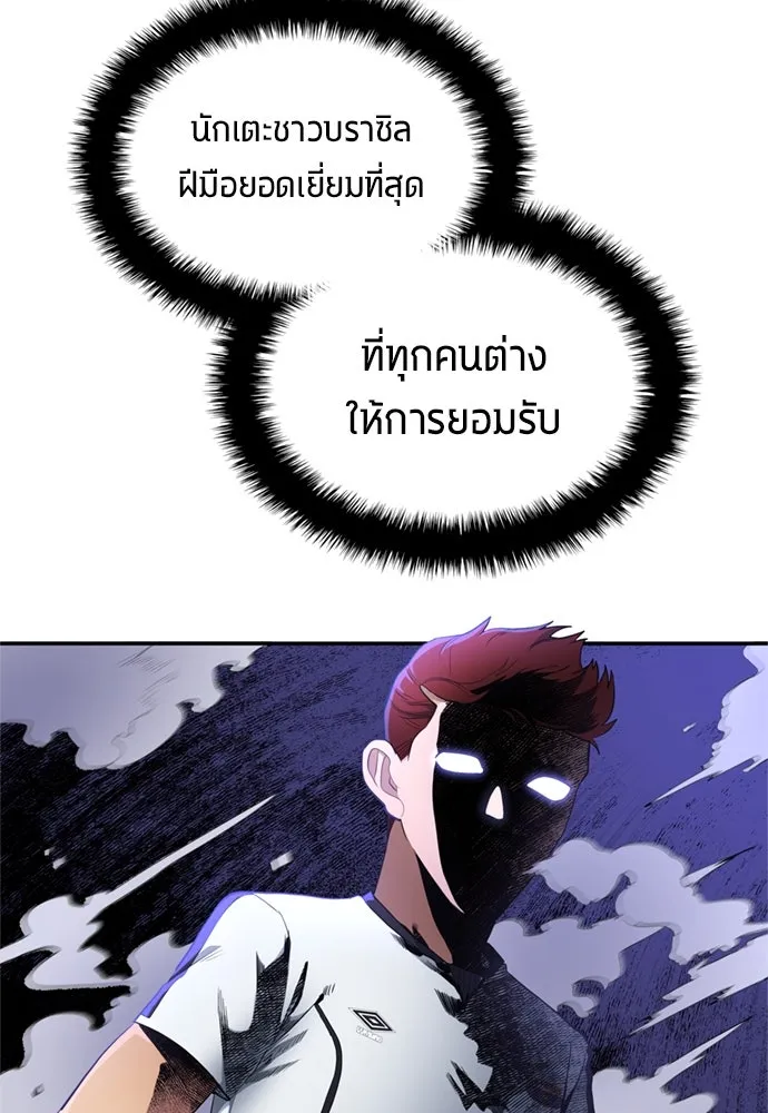 นักเตะแข้งสวรรค์ ตอนที่ 71 รูปที่ 55