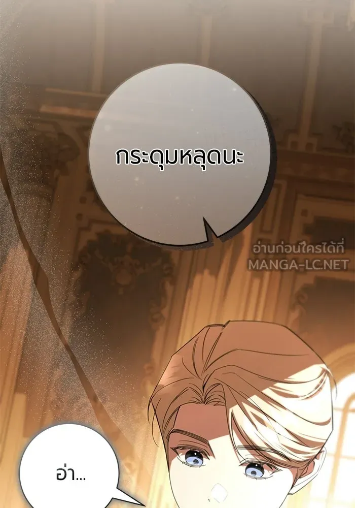 แด่ดยุกผู้สมบูรณ์แบบ ตอนที่ 25 รูปที่ 18