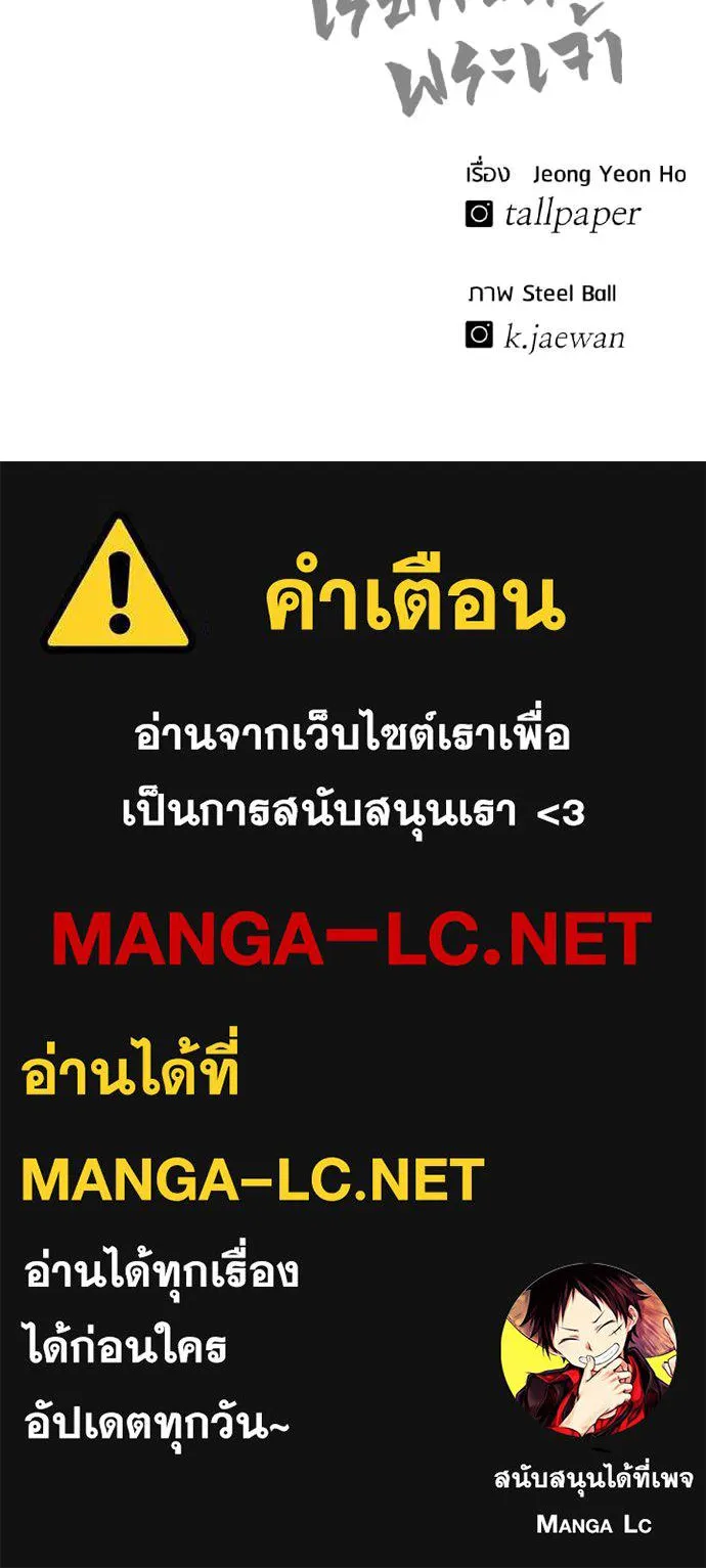 เรียกฉันว่าพระเจ้า ตอนที่ 85 รูปที่ 188