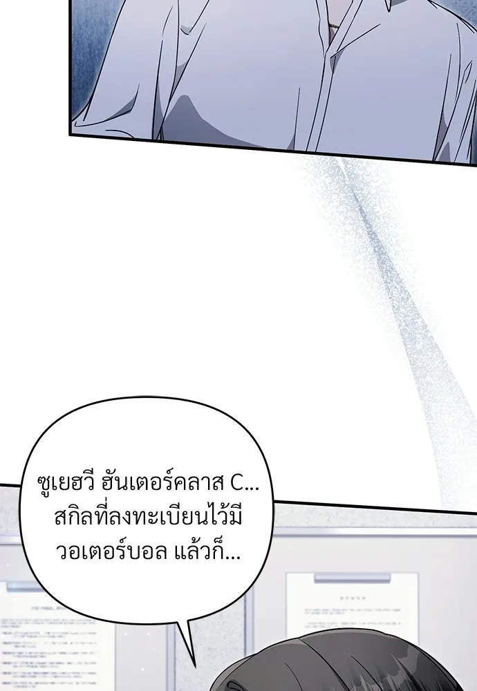 เชื่อเถอะ ฉันเป็นฮันเตอร์ห่วยแตก ตอนที่ 86 รูปที่ 109