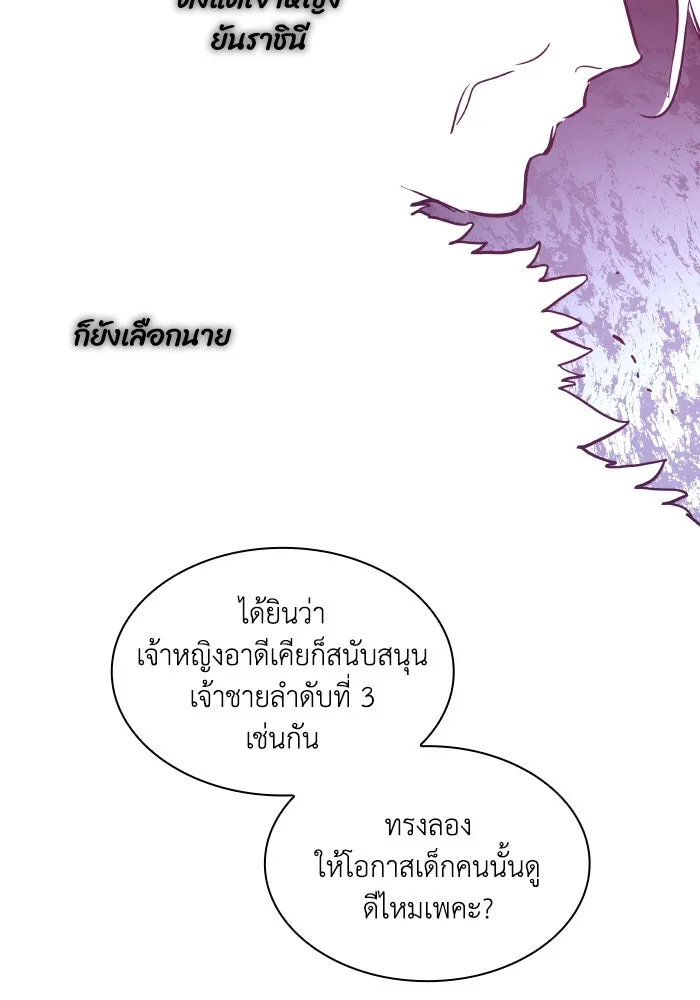 ฟิลเลียโรเซ่กับคำทำนายแห่งมงกุฎหนาม ตอนที่ 106 รูปที่ 85