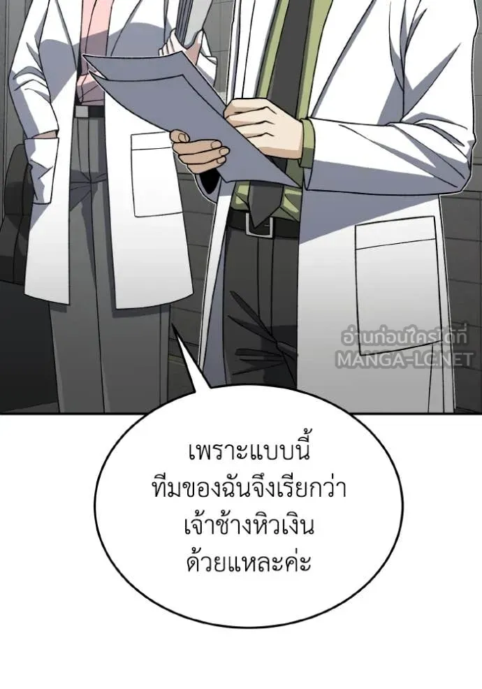 อัจฉริยะนอกคอก ตอนที่ 125 รูปที่ 118