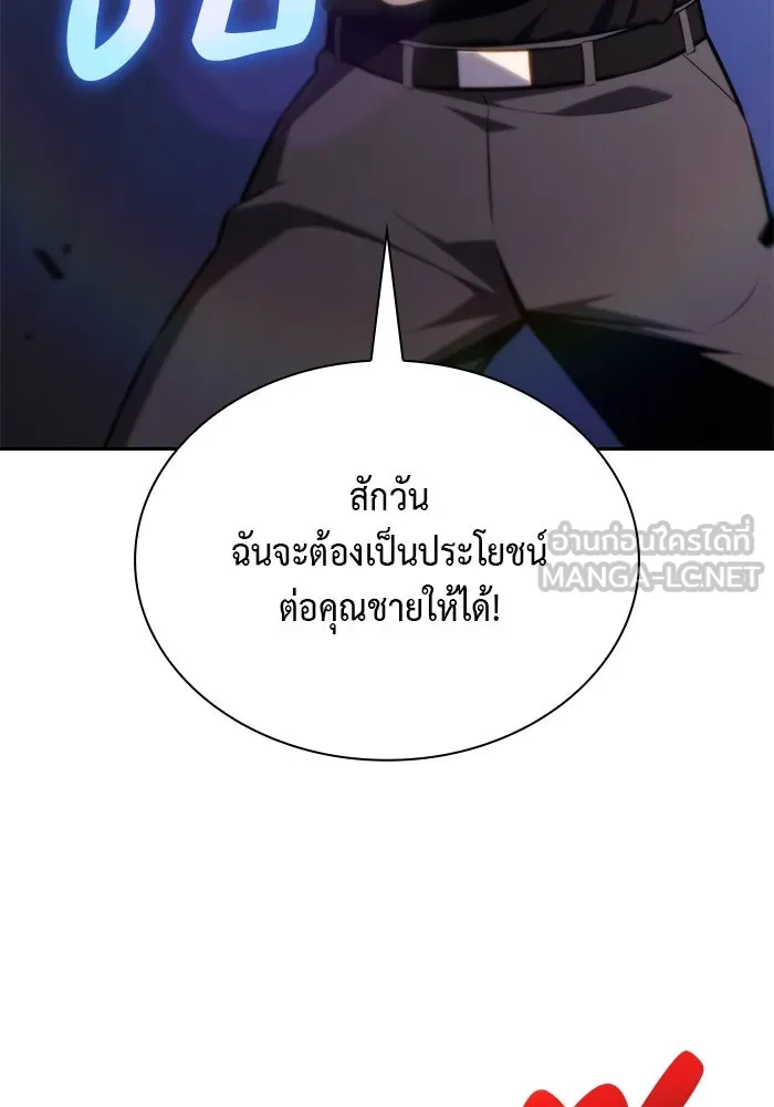 ลูกชายคนเล็กของดยุกคือมือสังหาร ตอนที่ 78 รูปที่ 117