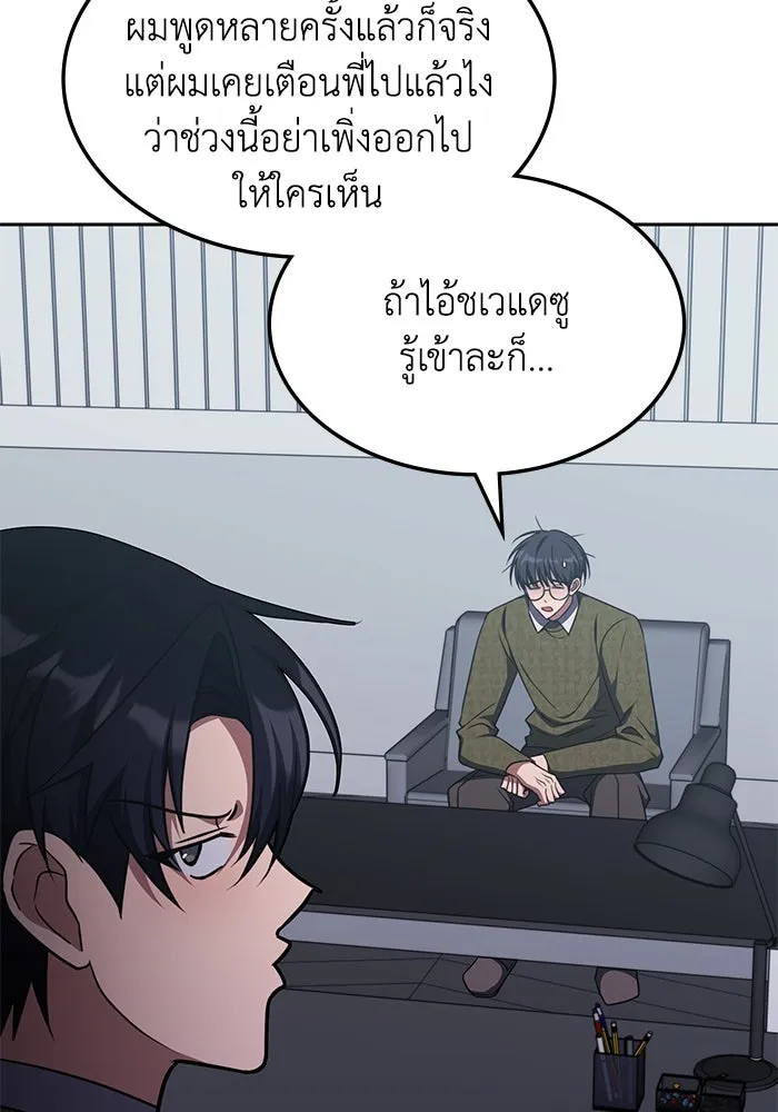 ฮีลเลอร์ตัวพ่อขอฟาดเรียบ ตอนที่ 16 รูปที่ 43