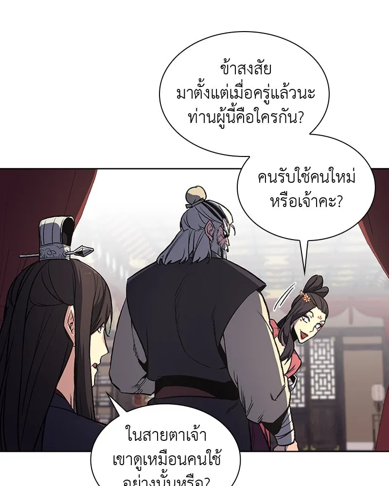 เกิดอีกทีเป็นว่าที่ประมุขลัทธิมาร ตอนที่ 17 รูปที่ 55