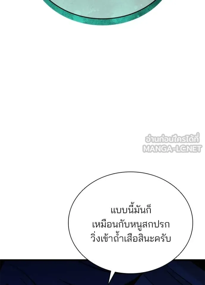 Villain to kill ตอนที่ 222 รูปที่ 95