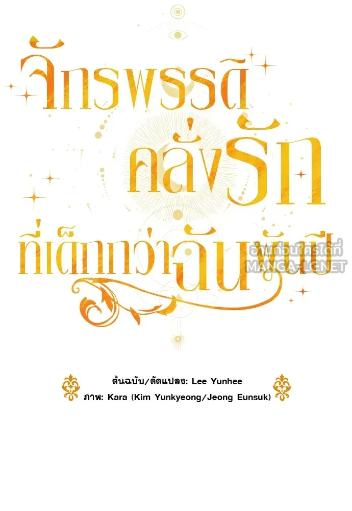 จักรพรรดิคลั่งรักที่เด็กกว่าฉันพันปี ตอนที่ 6 รูปที่ 24