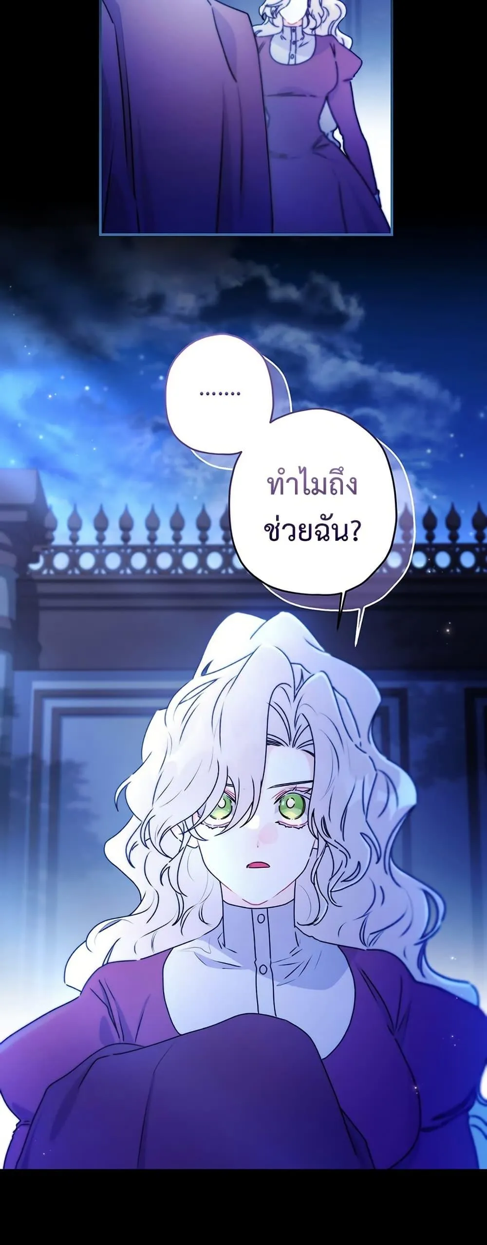 I Became the Male Lead_s Adopted Daughter ฉ_นกลายเป_นล_กสาวบ_ญธรรมของท_านดย_ก ตอนที่ ตอนที่ 134 รูปที่ 35