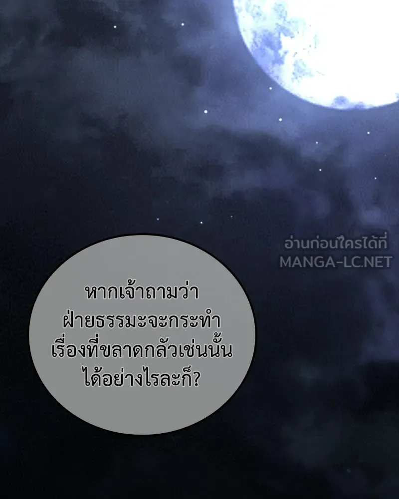 เกิดอีกทีเป็นว่าที่ประมุขลัทธิมาร ตอนที่ 143 รูปที่ 96