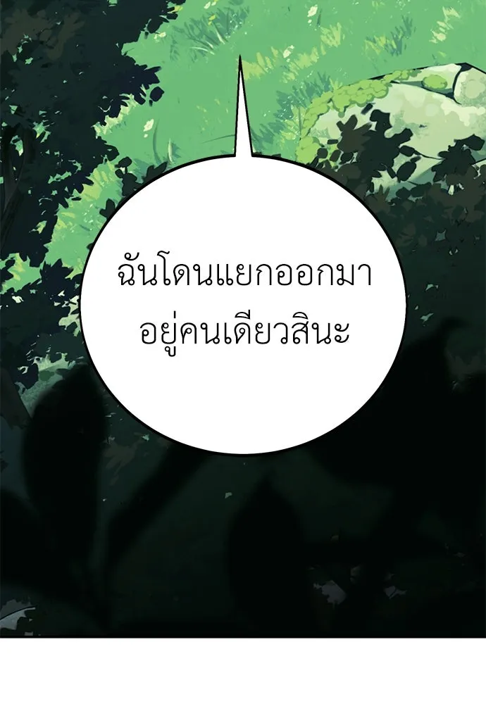 ไอ้เพลเยอร์นั่น ฉันฆ่ามันเอง ตอนที่ 57 รูปที่ 214