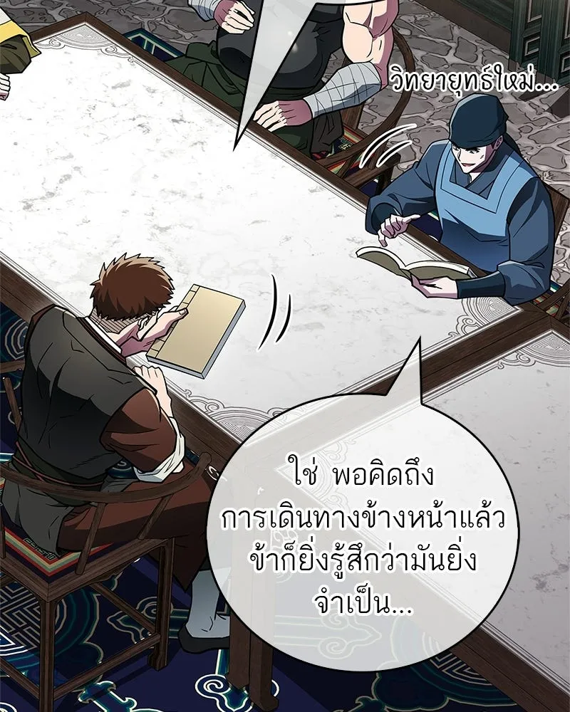 สุดยอดเทรนเนอร์แห่งยุทธภพ ตอนที่ 88 แท่งสารอาหารและชีส~ รูปที่ 137