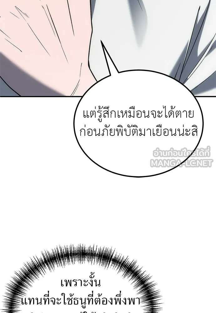ผู้เชี่ยวชาญวันสิ้นโลก ตอนที่ 4 รูปที่ 48