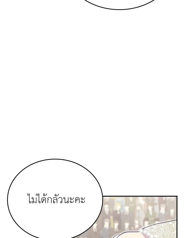 ลูกคนนี้ขอเปลี่ยนตอนจบ ตอนที่ 17 รูปที่ 140