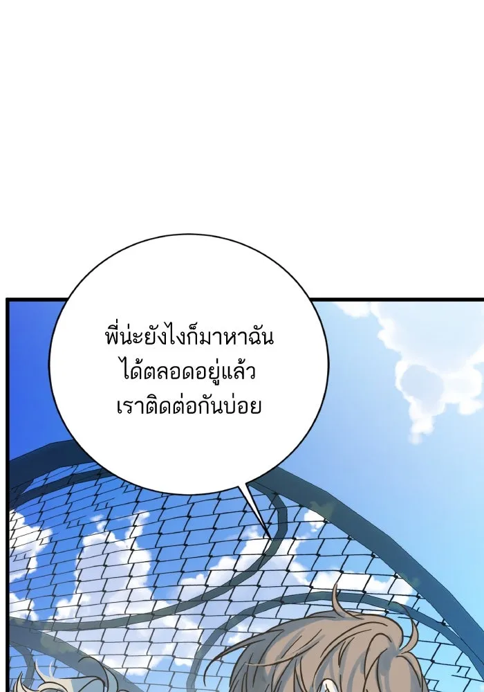 ฉันมันร้าย หรือเพราะโลกไม่น่ารัก ตอนที่ 205 (ตอนจบ) รูปที่ 46