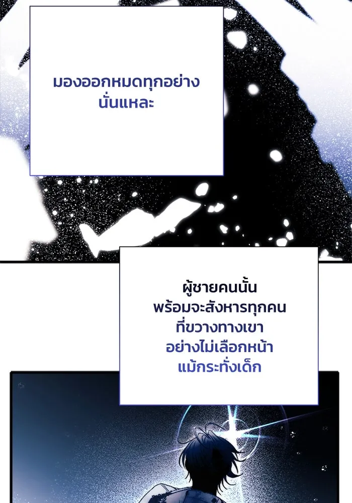 รักนะคะ ป๊ะป๋าทรราช ตอนที่ 5 รูปที่ 98