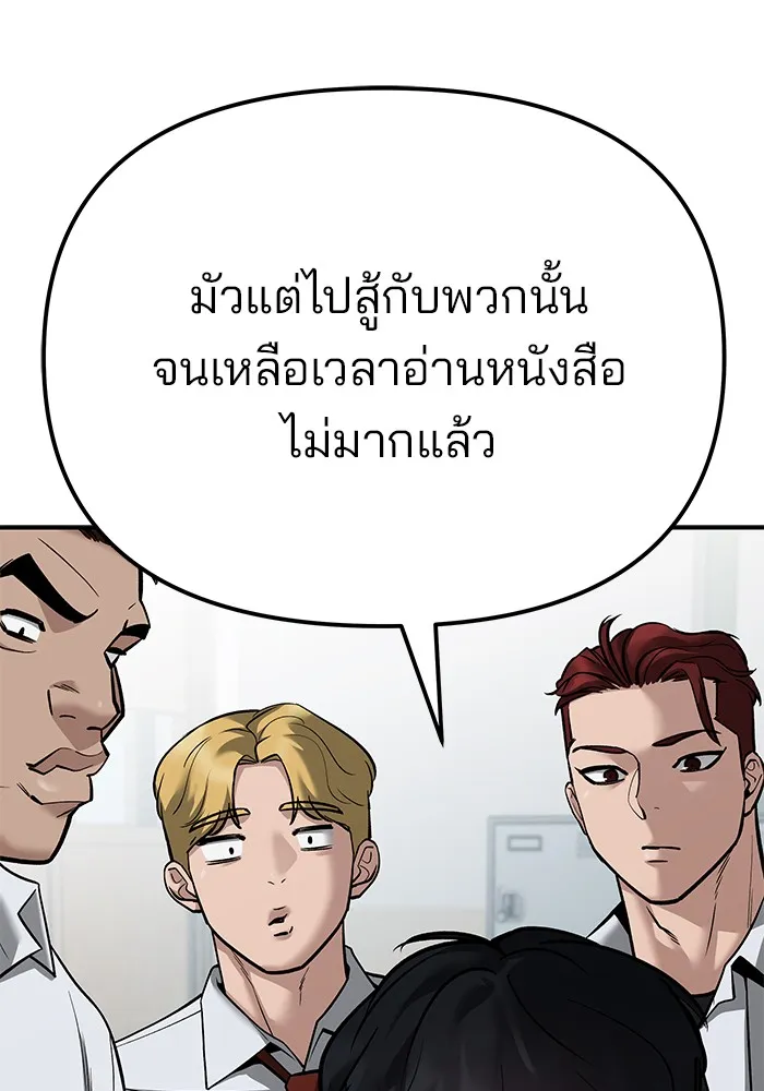 เลวฟาดเลว ตอนที่ 88 รูปที่ 161