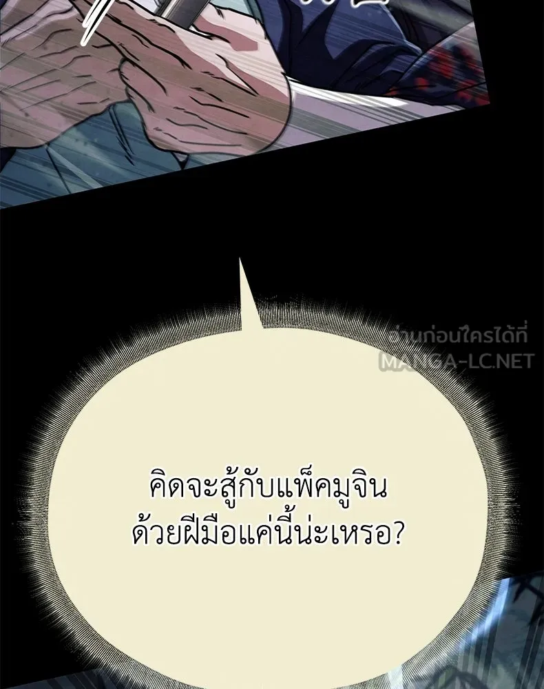 กำปั้นราชันคืนชีพ ตอนที่ 49 รูปที่ 33