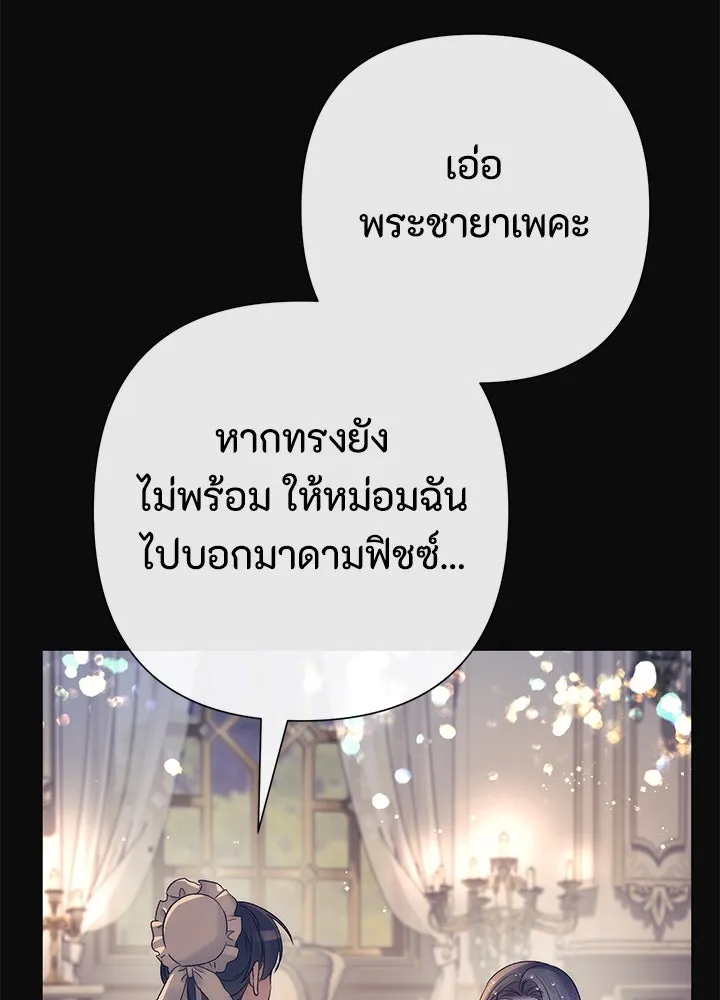 องค์ชายผู้อื้อฉาว ตอนที่ 113 รูปที่ 58