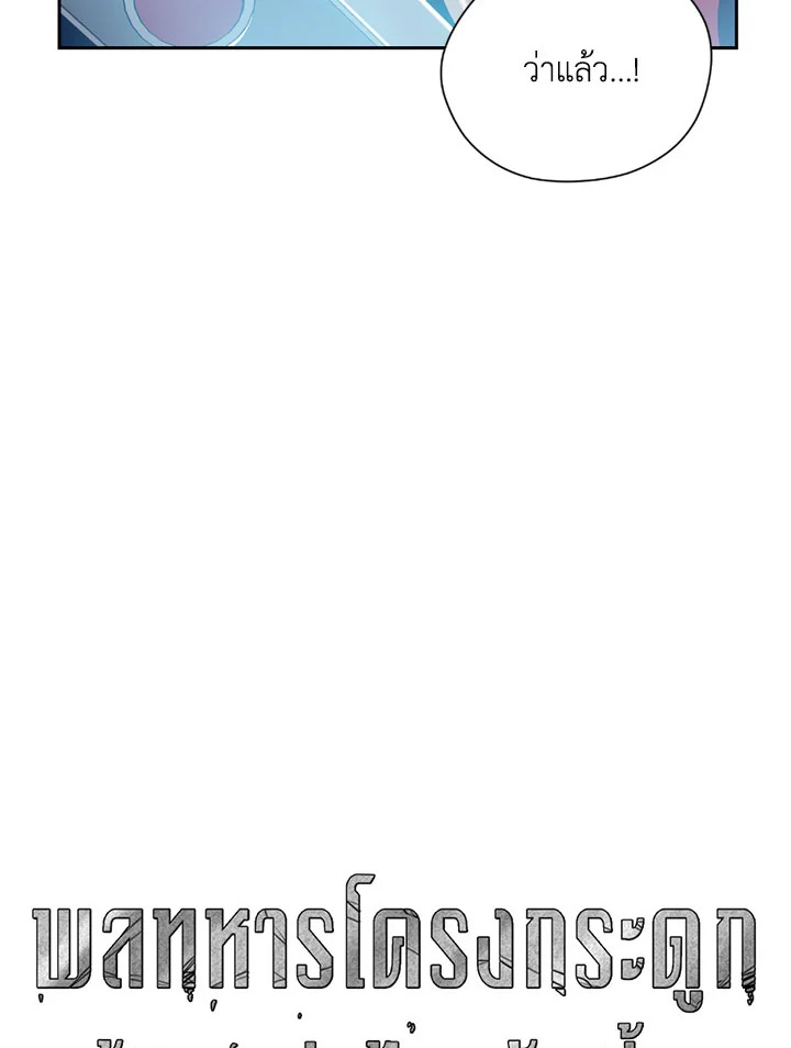 พลทหารโครงกระดูกผู้ม ตอนที่ 71 รูปที่ 18