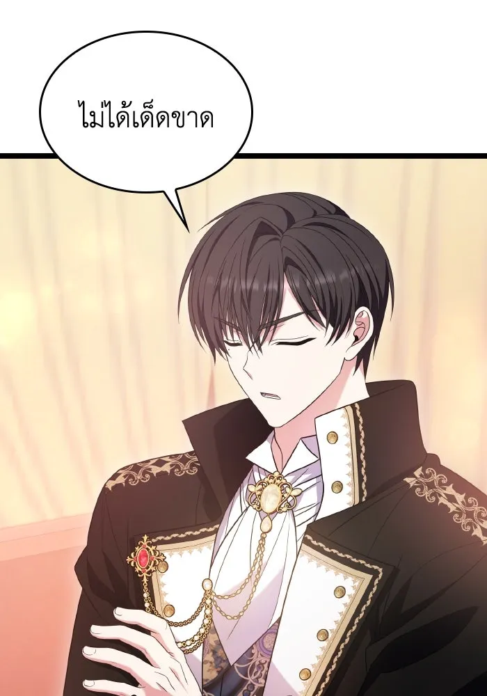 ทำแบบนี้ไม่ได้เพคะ องค์ชาย ตอนที่ 48 รูปที่ 11