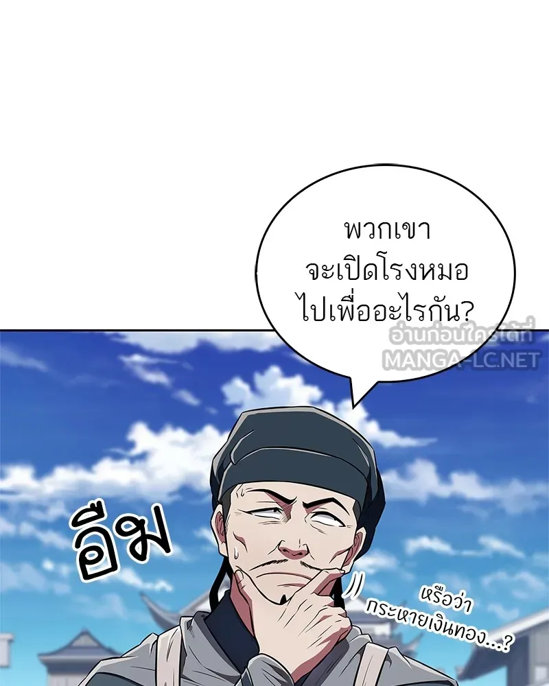 สุดยอดเทรนเนอร์แห่งยุทธภพ ตอนที่ 41 ความใฝ่ฝันของลูกผู้ชาย รูปที่ 21