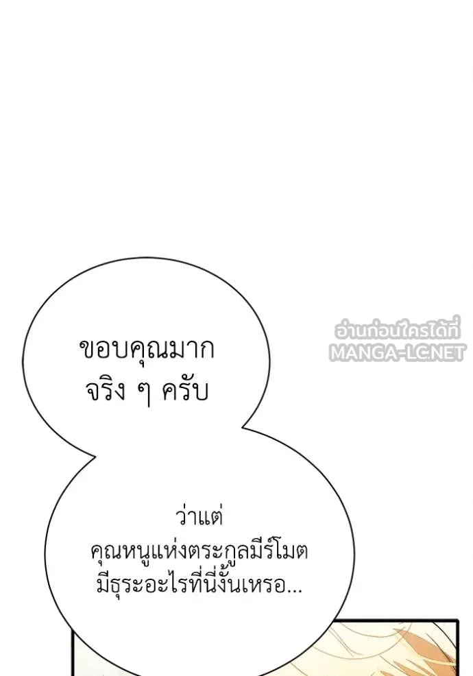 รักนะคะ ป๊ะป๋า ตอนที่ 17 รูปที่ 52