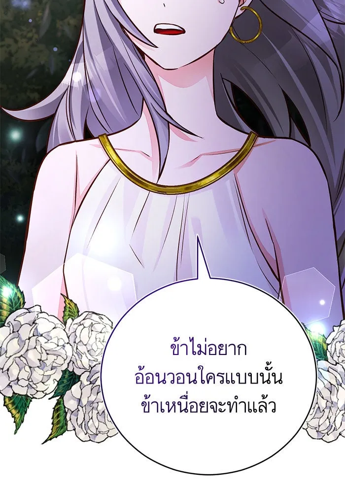 บุตรีดยุกขอไม่แต่งงานbrกับหนุ่มในฝัน ตอนที่ 51 รูปที่ 106