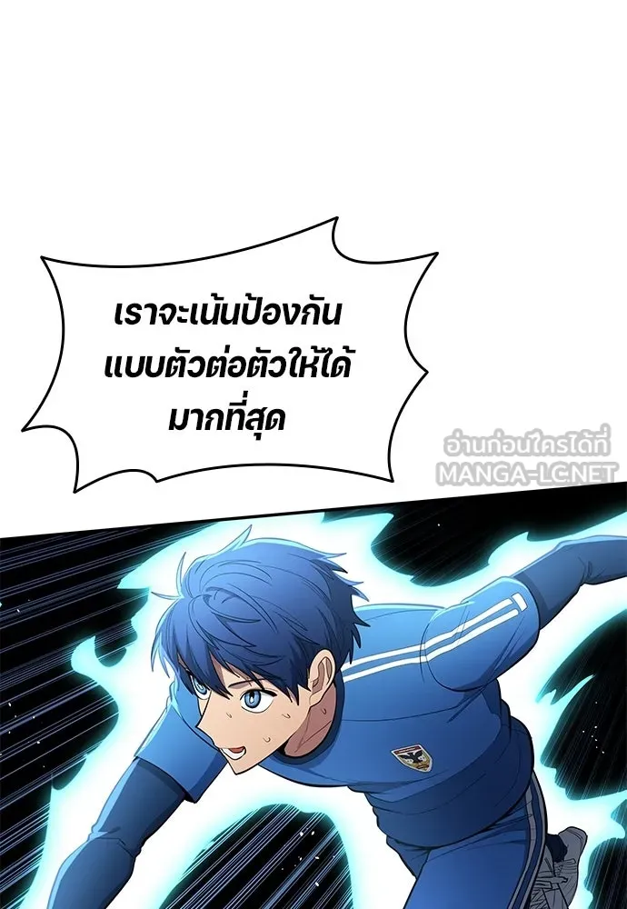 นักเตะแข้งสวรรค์ ตอนที่ 97 รูปที่ 6