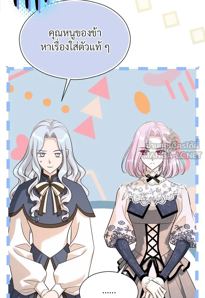 จักรพรรดิคลั่งรักที่เด็กกว่าฉันพันปี ตอนที่ 28 รูปที่ 6