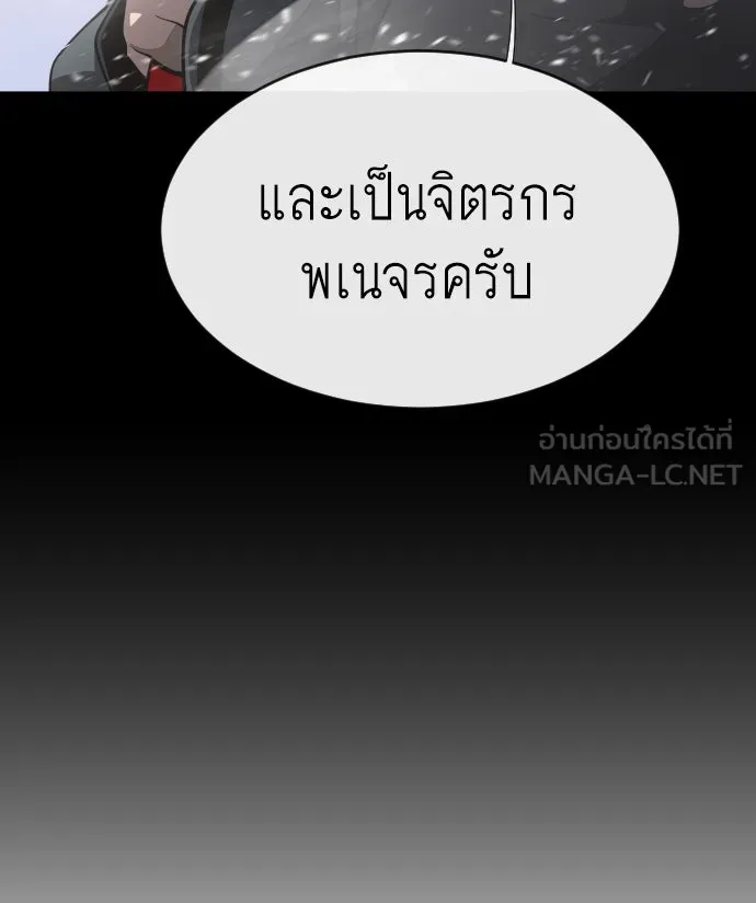 ยุคแห่งยอดมนุษย์ ตอนที่ 33 รูปที่ 81