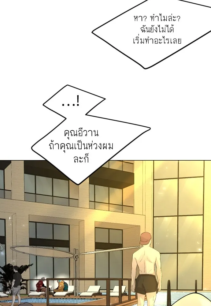 ยุคแห่งยอดมนุษย์ ตอนที่ 80 รูปที่ 187